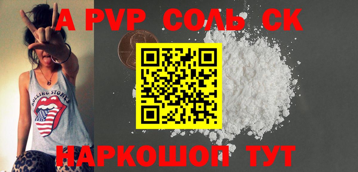 A-PVP  Alfa_PVP Crystall  Вход с VPN  А ПВП крисы CK  Биробиджан 