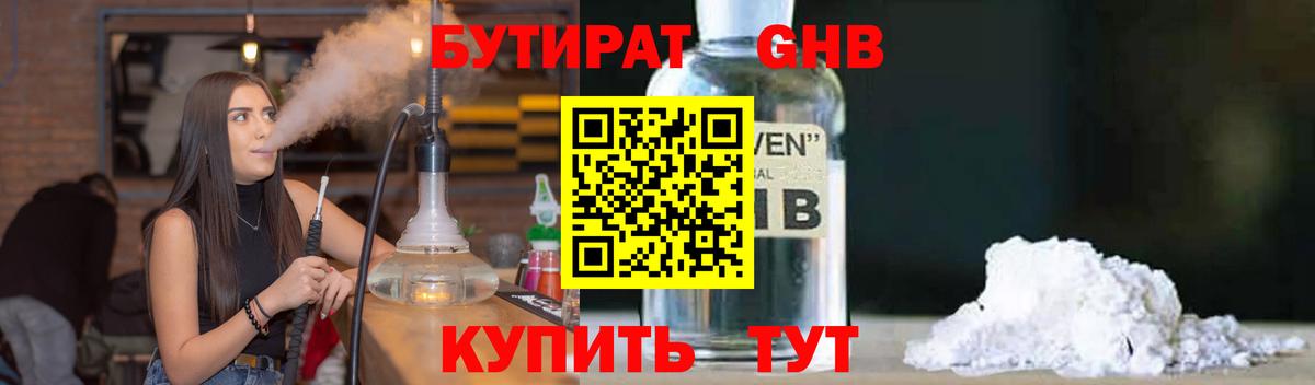 БУТИРАТ бутандиол  Бутират  Биробиджан  Вход с VPN 