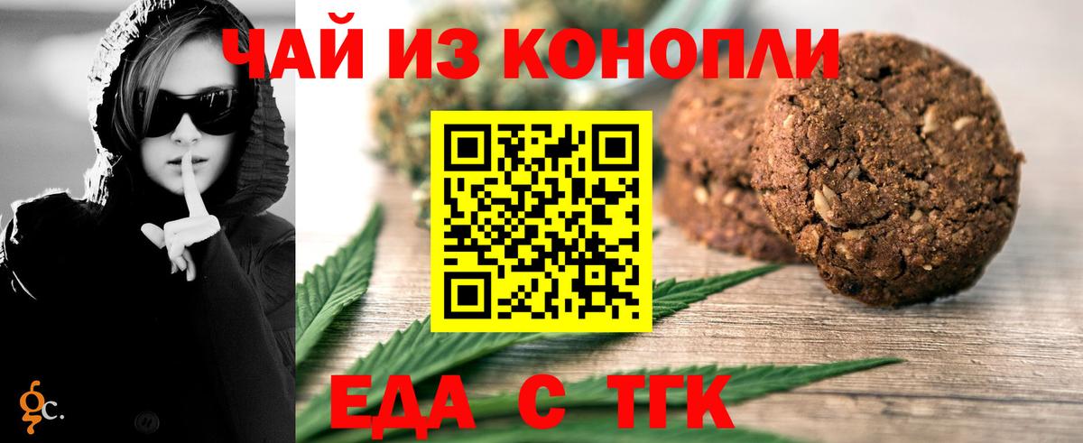 Печенье с ТГК конопля  Вход с VPN  Биробиджан 