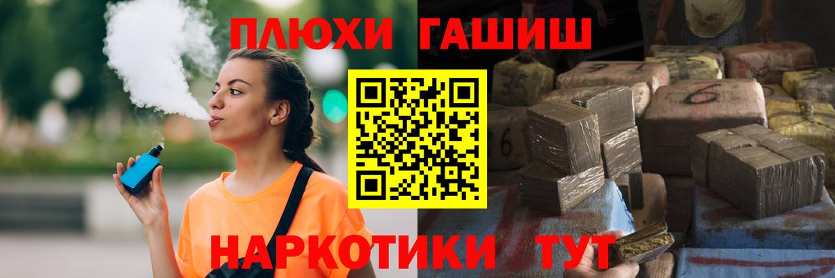 ГАШ хэш Биробиджан