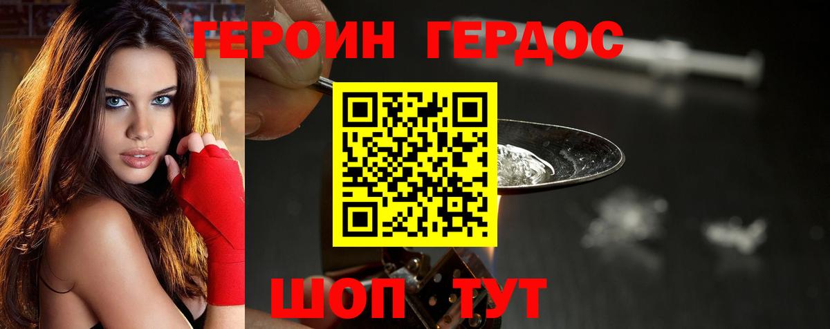 Героин Heroin Биробиджан