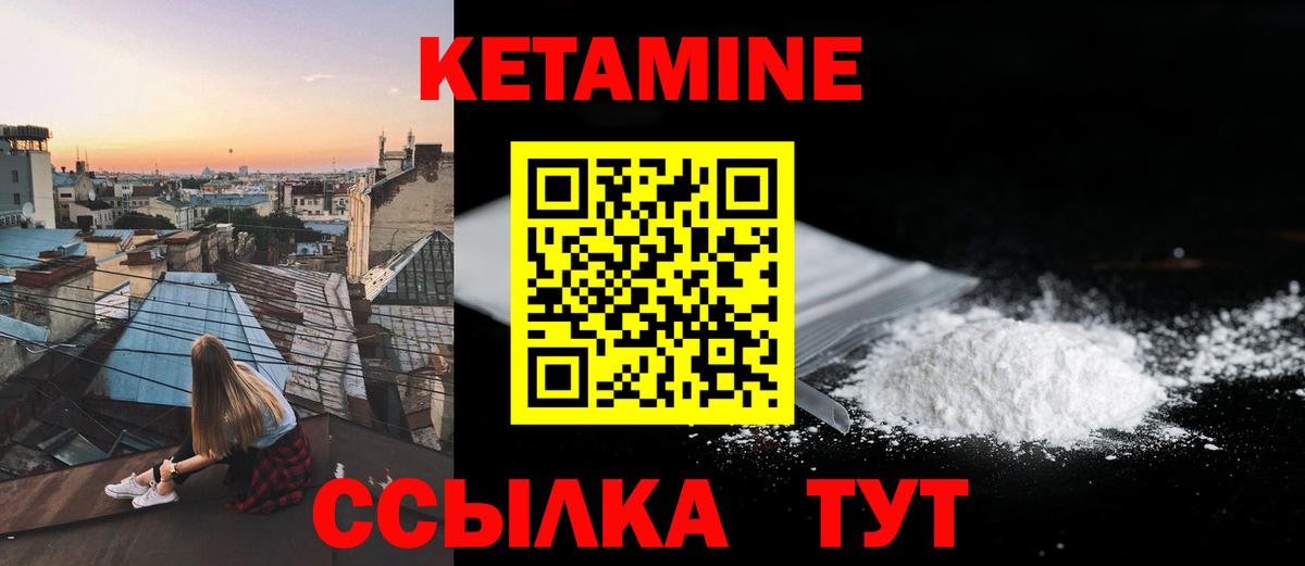КЕТАМИН ketamine Биробиджан
