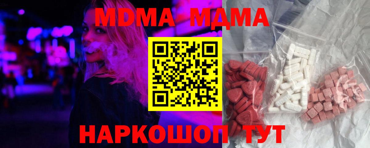 MDMA crystal  MDMA молли  Вход с VPN  MDMA  Биробиджан 